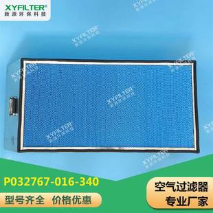 新源蜂窝空气过滤器P032767 340质量保证 016