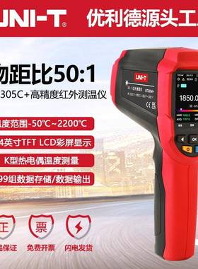 工业品UT305C红外测温仪非接触式电子温度计2200℃测温枪