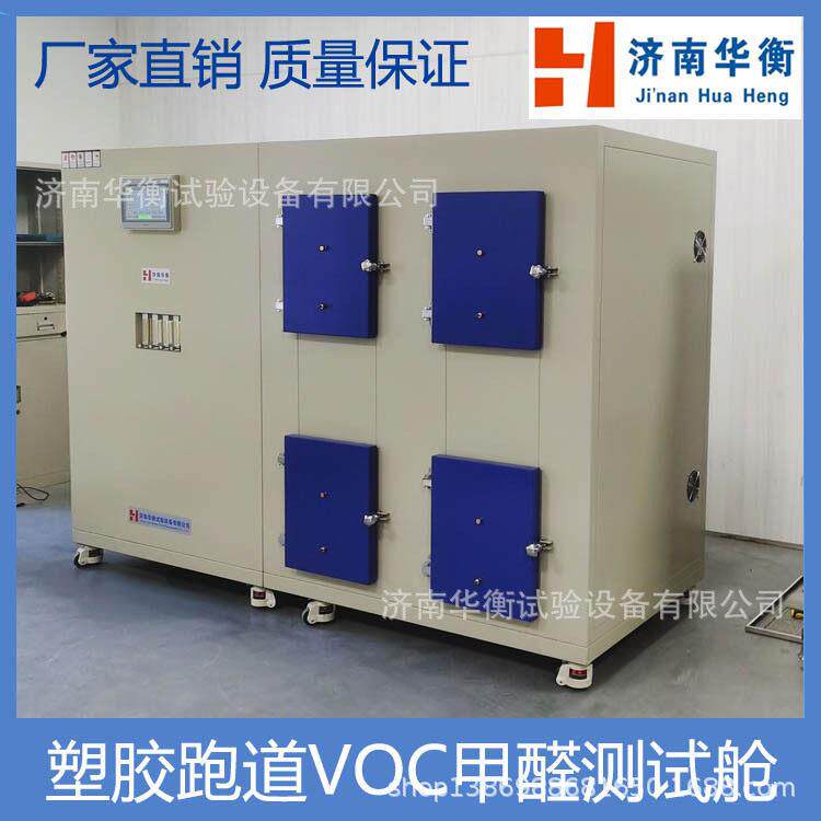 人造板TVOC释放量测试舱GBT29899-202460L壁纸甲醛TVOC气候箱