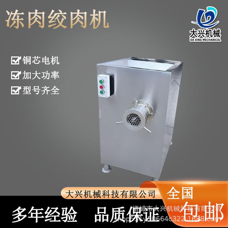 不锈钢商用绞肉机大型绞冻肉鲜肉鸡鸭骨架制作香肠丸子预制菜设备