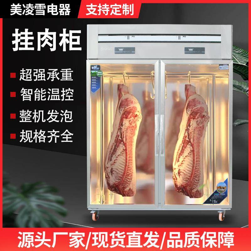 商用挂肉柜生鲜牛羊肉排酸保鲜柜立式冰柜大容量冷藏冷冻展示柜