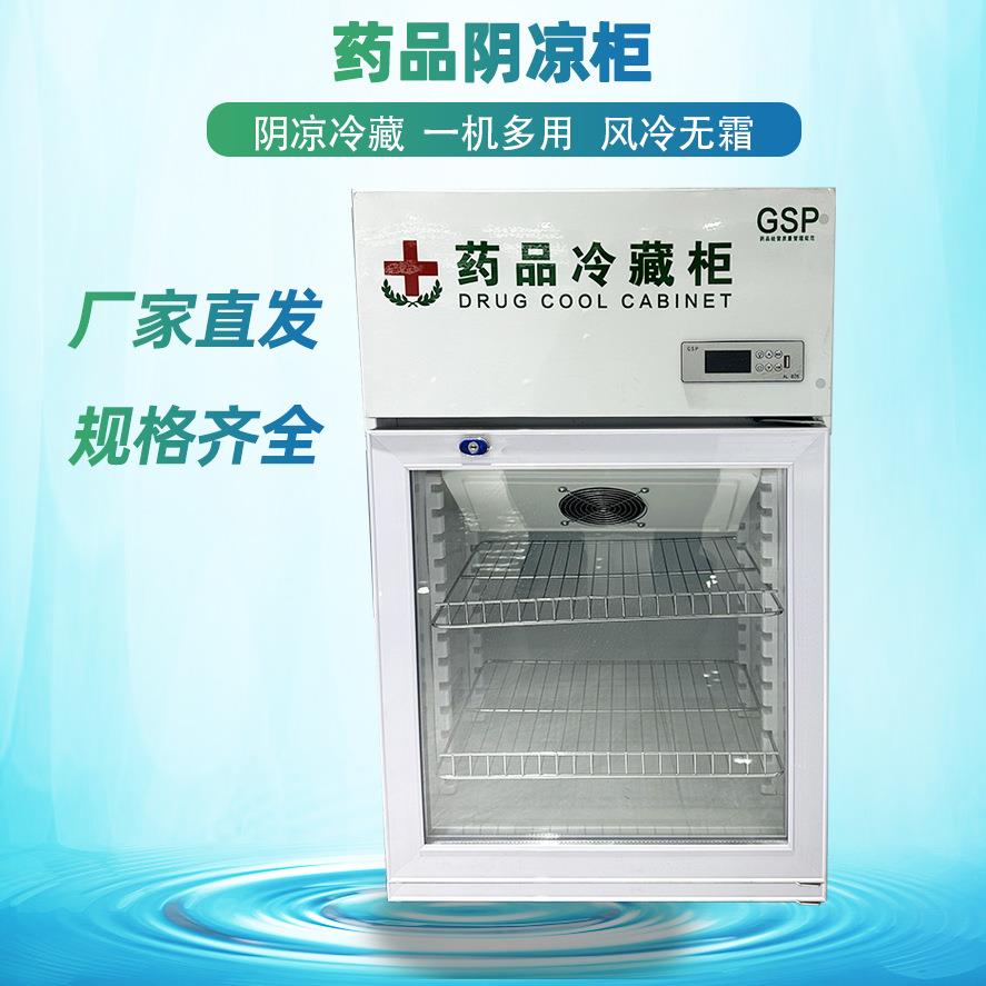 冷藏冰柜冰箱单双门三门立式风冷诊所药店展示柜药品阴凉保存柜