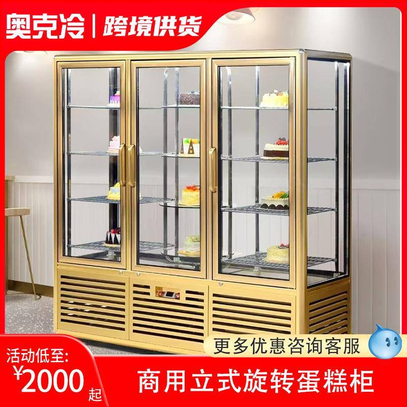 立式多层旋转蛋糕展示柜四面玻璃柜西点面包保鲜柜商用甜点冷藏柜