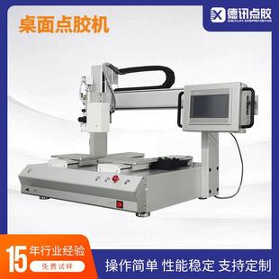 江苏桌面双工位旋转阀点胶机硅胶UV胶360°旋转侧边点涂胶水