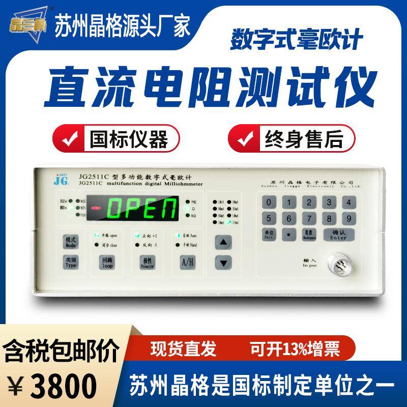 数字式直流低电阻测试仪多通道同步测试毫欧计电阻测试仪源头厂家