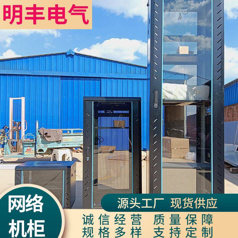 厂家直销网络机柜电脑机柜通信设备交换机机箱服务器机柜多种规格