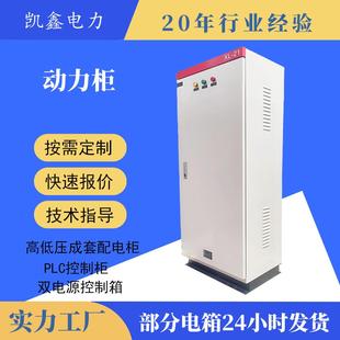 动力柜成套配电柜适用工厂商场小区银行等大型场所配电源头厂家