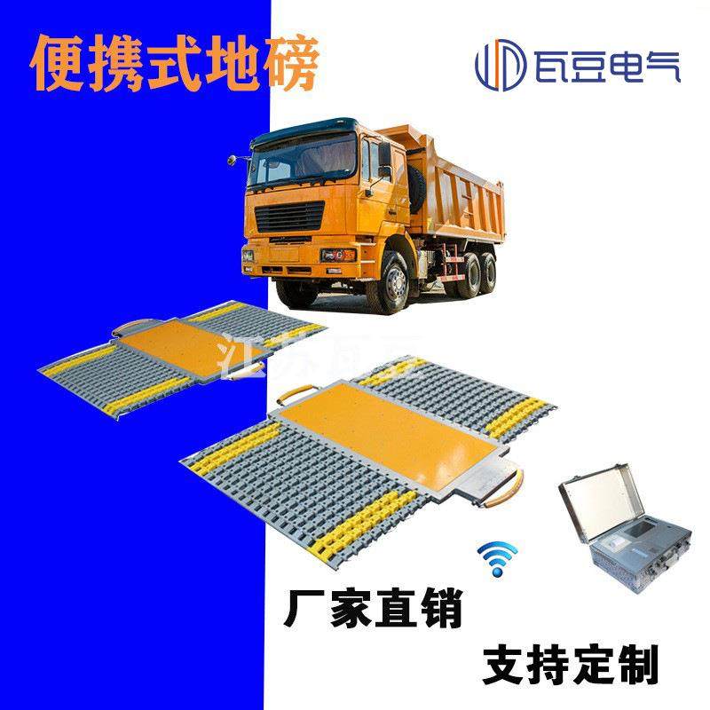 便携式地磅汽车衡器超载检测路政检查便携地磅轴重秤钢制