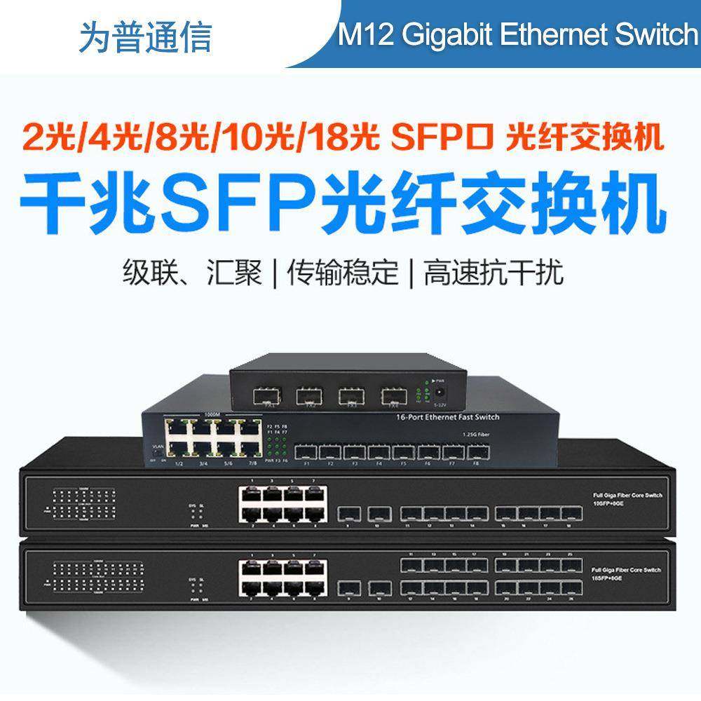 千兆光口光纤交换机16光9电8光2电LC/SC口4光3电2光4电SFP收发器