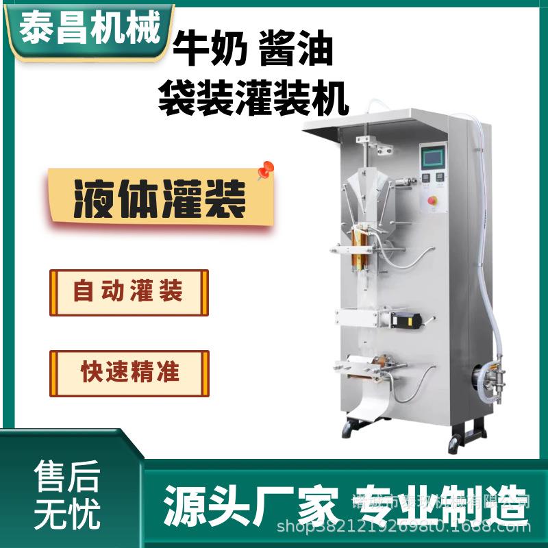 全自动酸奶袋装灌装机多功能酱油灌装加工设备商用醋包灌装机器