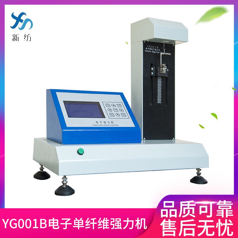 单纤维拉力试验机YG001B单纤维强力仪棉纤维强力仪