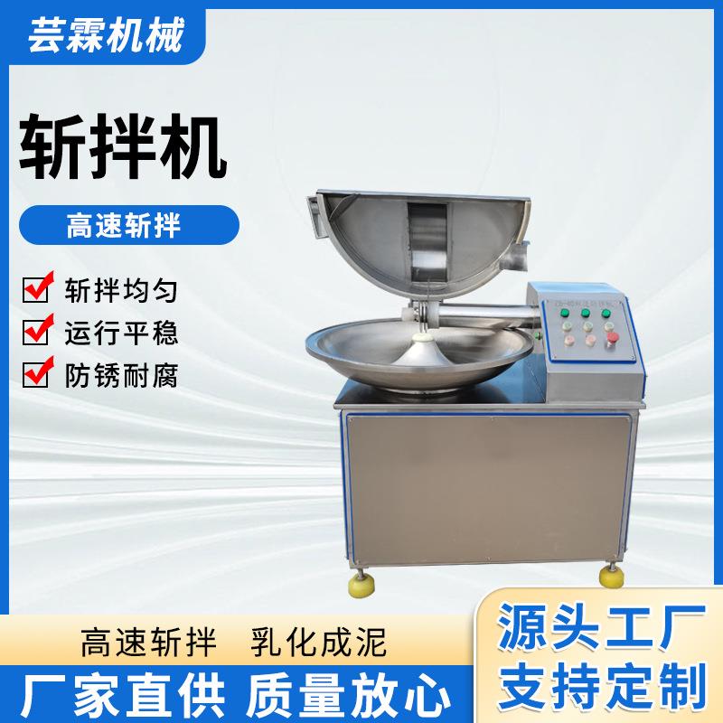商用蔬菜肉类肉馅斩拌机多功能全自动斩拌机虾滑猪肉丸高速斩拌机