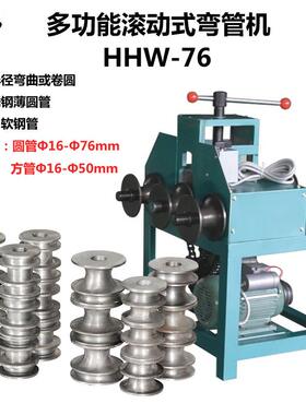 电动多功能弯管机HHW-G76滚动弯管机方圆管弯管机厂家直销