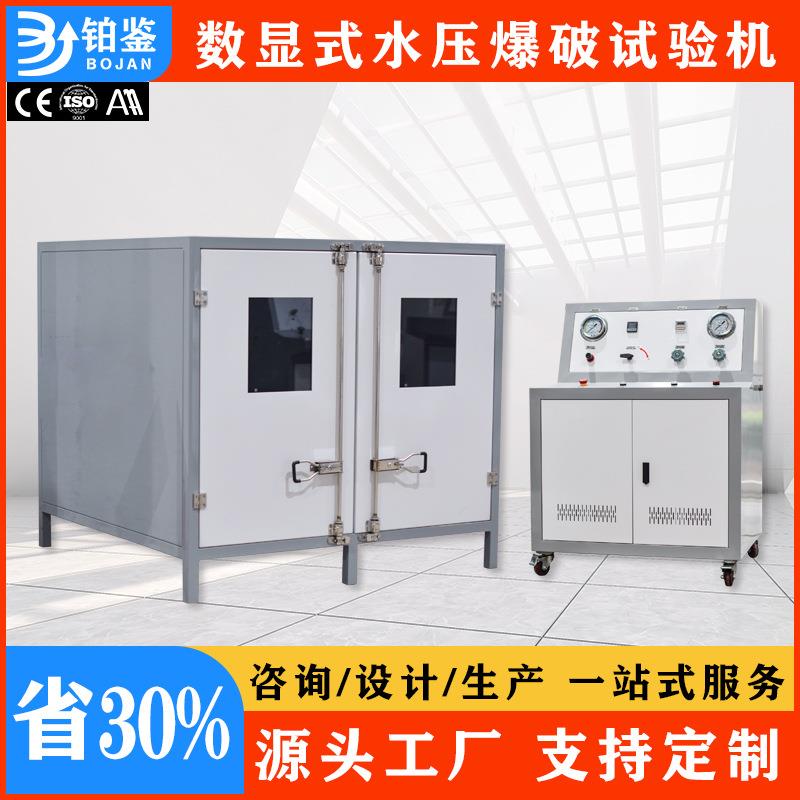 高精度数显式水压爆破试验机管材软管阀门密封性耐压爆破测试台