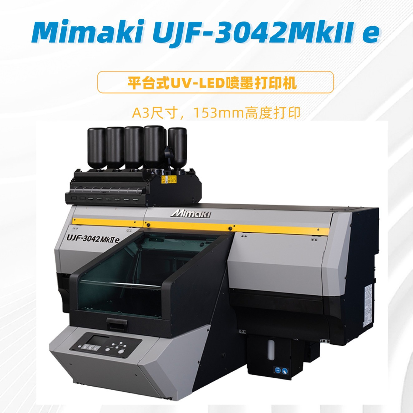 Mimaki平板打印机UJF-3042MkII e手机壳铭板广告A3尺寸UV打印机