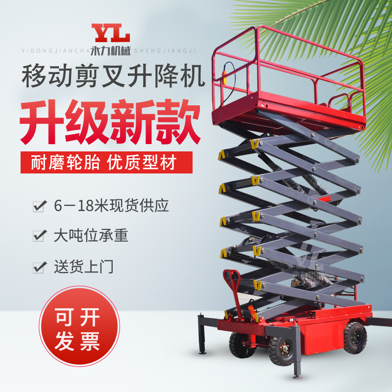 移动式液压升降机电动小型6 8 10米高空作业车自行剪叉式升降平台