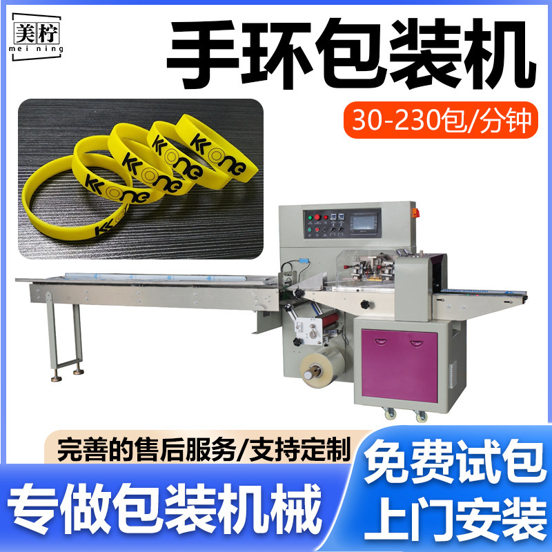 饰品自动包装机 运动手环手表套袋机 一次性硅胶手环枕式包装机
