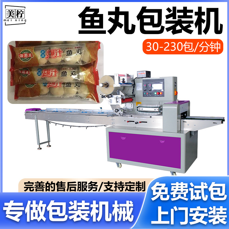 咖喱鱼丸包装机冷冻海鲜食品自动套袋包装机鱼皮饺自动枕式包装机
