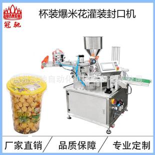 纸杯塑杯装 封口机 爆米花灌装 封口机可定制异形杯碗盒颗粒定量灌装