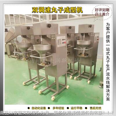 肉驴肉丸子火锅机丸子生产线 羊丸丸子成型机器 虾成型蒸煮DRE流