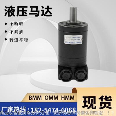 MS mms32低速摆线液压马达 12-9-0023-002+JOW液压马达OMM3215G00