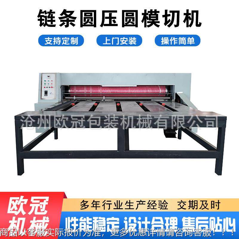 机械设备厂家纸模切机定箱压设备成型机飞盒设备纸箱模切机 圆圆