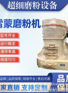 石石雷蒙3R16球磨粉机 小型石灰石制粉机器磨机械专英用加 工粉碎
