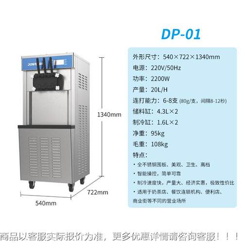 DONPE商R淋JXB机冰淇 用雪糕机DP-01立式软质冰激凌机