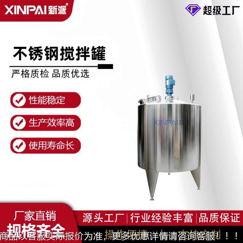 34不锈钢液体拌搅罐电加搅拌罐单层搅拌罐不锈热钢FMI立式0反应罐,搬运/仓储/物流设备,加料机,淘宝优惠券,粉丝福利购,淘宝优惠卷