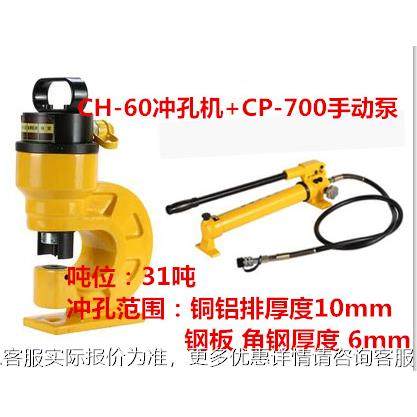 CH-60液压孔冲压孔机角铁打孔机角钢打孔器器液开母线CH-60加工机,五金/工具,其他液压工具,淘宝优惠券,粉丝福利购,淘宝优惠卷