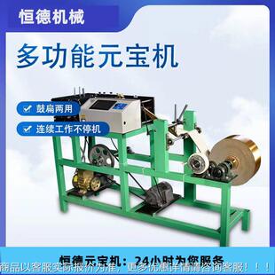 数全200自动元宝机叠元宝机器金银元宝元成机型鼓控扁两用折宝机