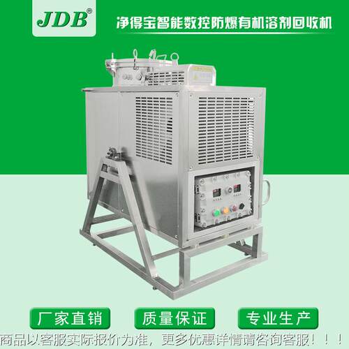 J回DB洗网水783收机 TRR处理水收设备 PLC数控防爆馏 J100EX-B蒸