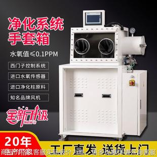 纯化手套箱实验室无水无氧单工位系统箱不锈钢真空净化系统手套箱