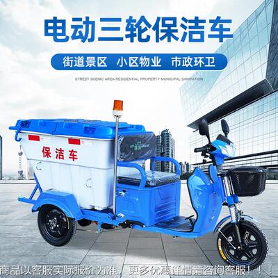 小区物业电动清保洁车 电动三轮垃圾356理运 小区垃圾清转运车环
