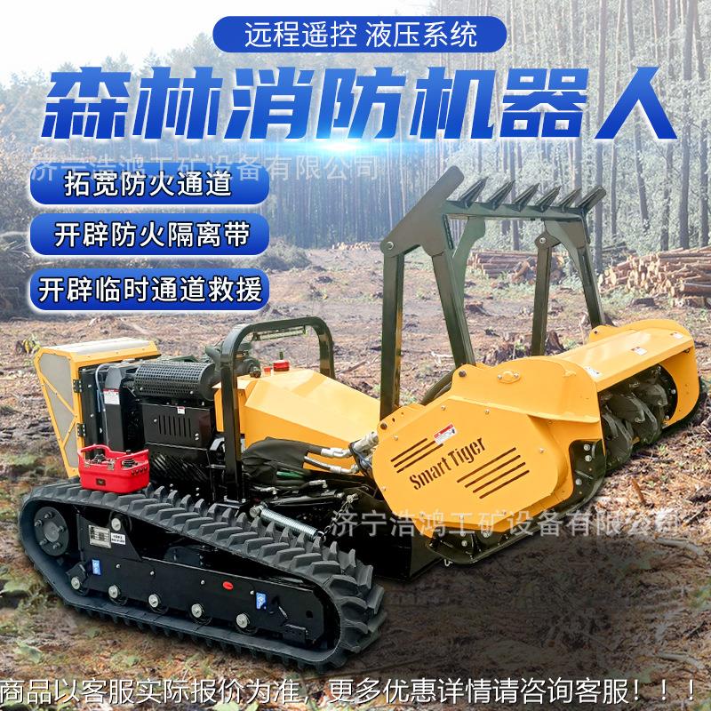 森林灾RNH扑m救装备隔离带开辟机器人发动机功火率≥30kW时速≥1k