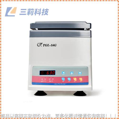安亭TG16BCG台式高速心机 TGL-TGL-16台15LB20-B变离频高速离心机