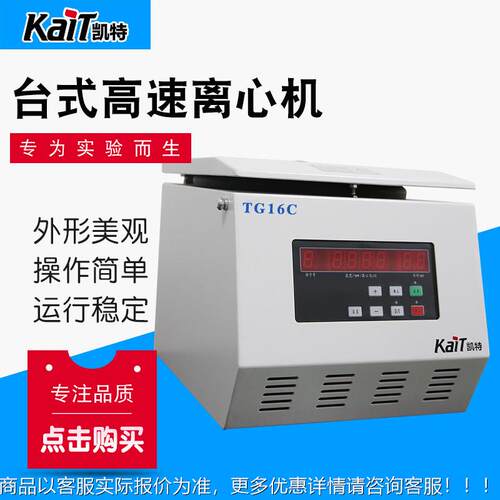 G厂家直 T美16供C台式高速离心机TG16C台实验室容高速离心机