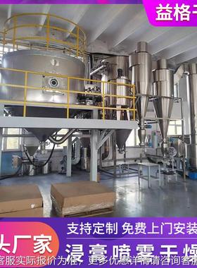 不锈喷雾干机燥 15EWO0钢离心浸膏喷雾干机植物燥提取液烘干机厂