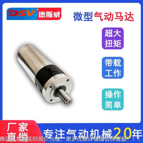 德斯G威微型气动马达DAM42大行扭矩式正反转体积小996星气动马达