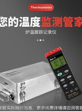 iboo4炉跟温踪仪 烤漆-粉末涂装波SOL温峰焊炉温测试仪 炉内度记