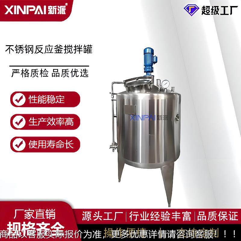 不工钢搅拌罐锈电304加热搅拌罐液体搅KCB拌罐乳化罐真空化反应釜,搬运/仓储/物流设备,加料机,淘宝优惠券,粉丝福利购,淘宝优惠卷