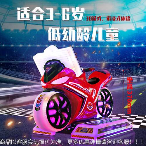 款TT小摩托游戏机扫码付新投车币小型66摆D摇摇车儿童电动商用摇