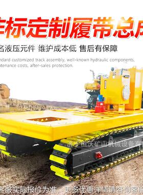 电动液 压带底盘原地转载重大可爬坡 全AGZ地向形橡胶履带履底盘