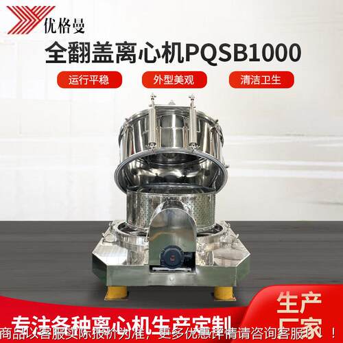 工厂厂家供应全翻盖离心机PQSB1000上下料卸料自动离心机设备