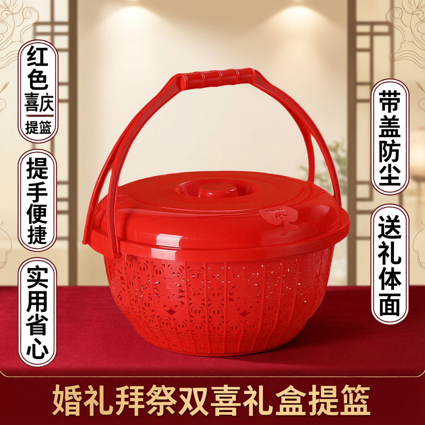 婚庆用品塑料手提双层贡品篮子喜糖篮喜庆礼品篮拜拜提篮红色喜篮