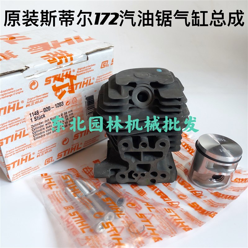原装斯蒂尔172汽油锯气缸总成172C易W启动活塞环子