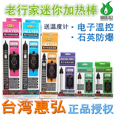 鱼缸加热棒老行家迷你加热棒自动恒温防爆加温鱼缸龟缸小型低水位