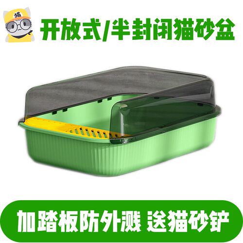 猫无忧 半封闭开放式大号防外溅猫厕所猫砂盆