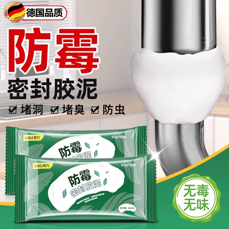 德国空调孔堵洞密封胶泥防水防霉下水管防返臭神器防漏堵老鼠洞口