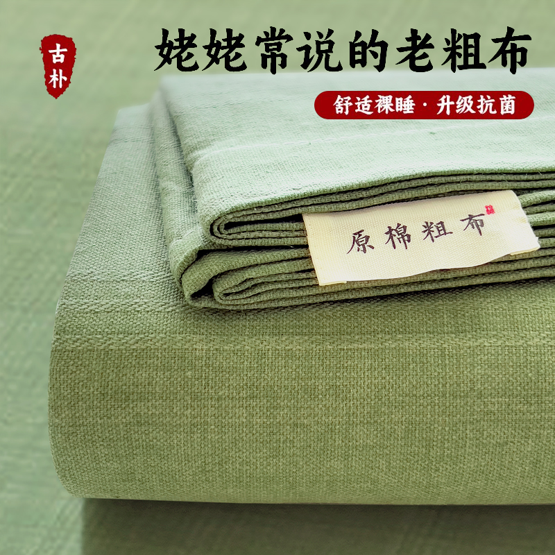 加厚老粗布床单单件亚麻棉麻纯棉10F0全棉单人宿舍凉席三件套夏季
